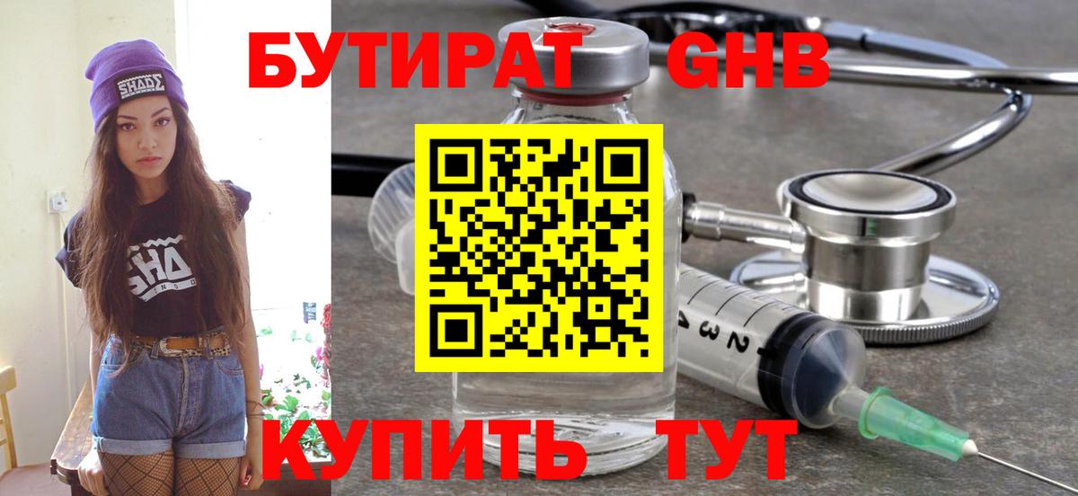 БУТИРАТ BDO Нальчик