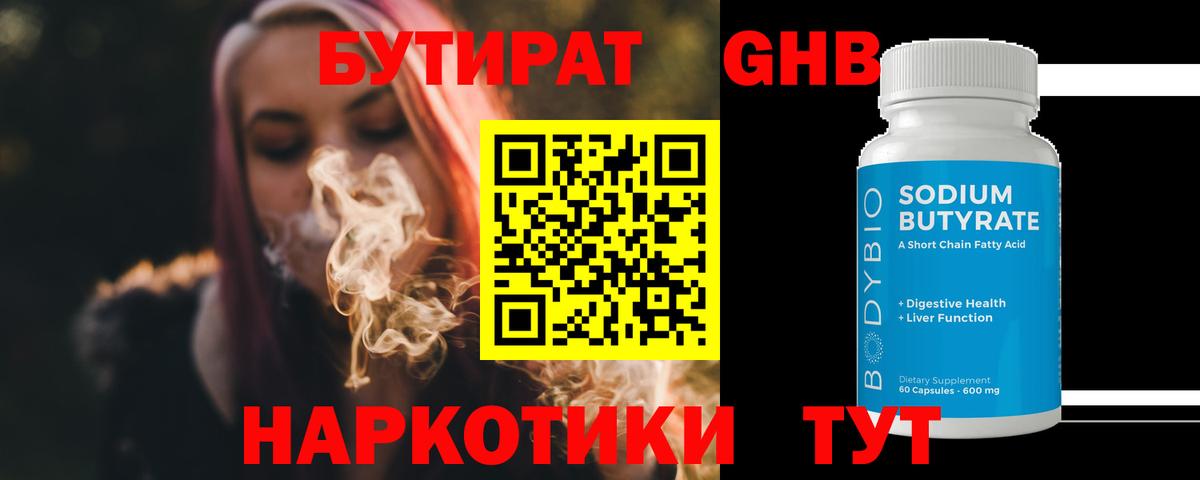 БУТИРАТ 99%  Вход с VPN  Нальчик 