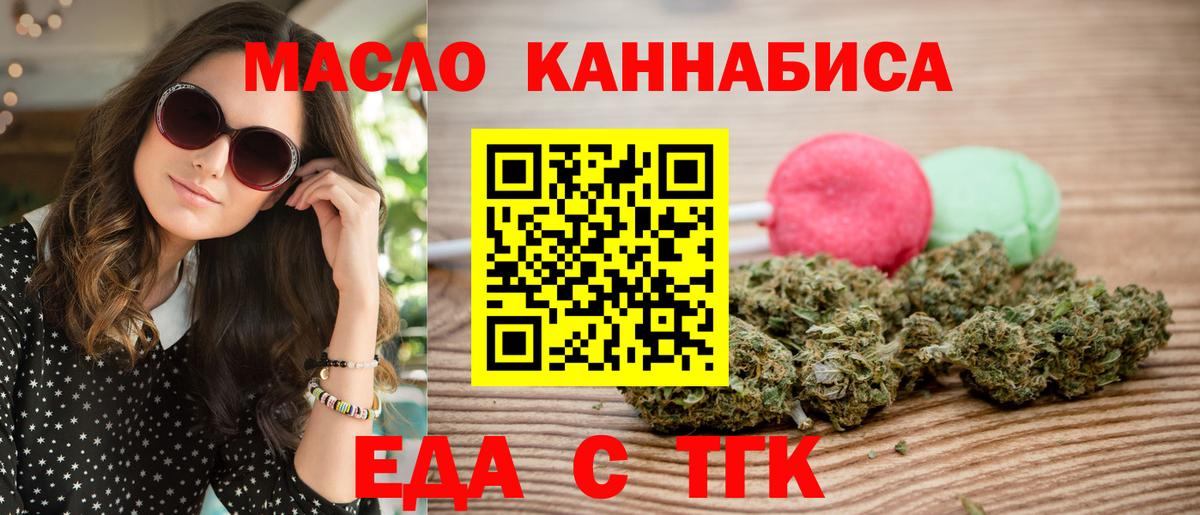 Еда ТГК марихуана  Вход с VPN  Нальчик 
