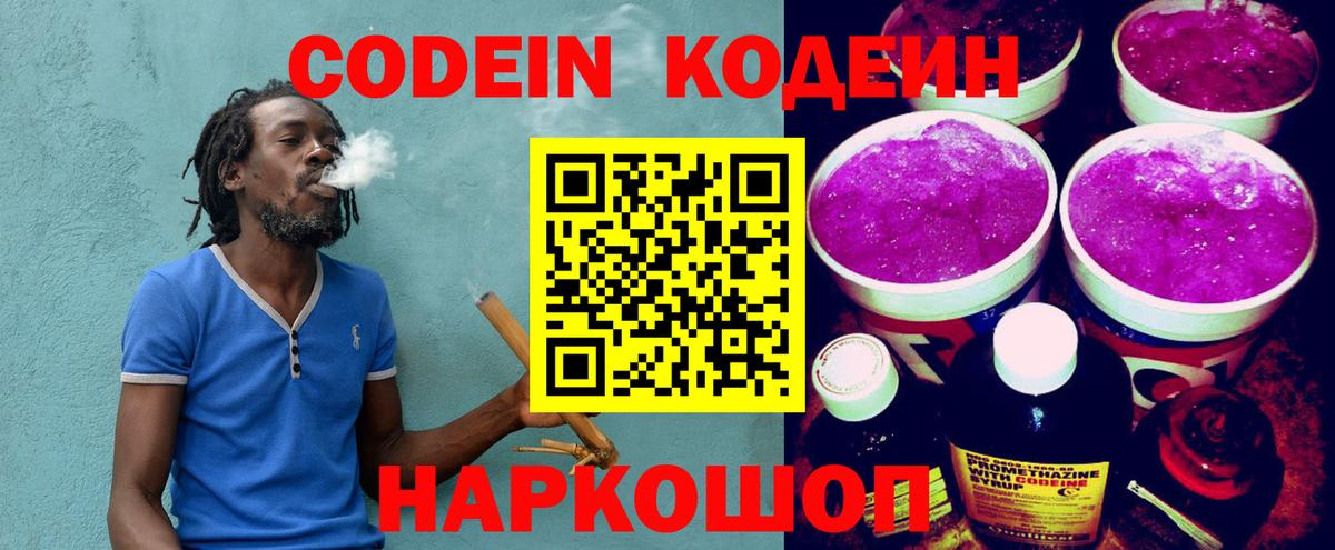 Нальчик  Кодеиновый сироп Lean напиток Lean (лин)  Вход с VPN  Codein Purple Drank 