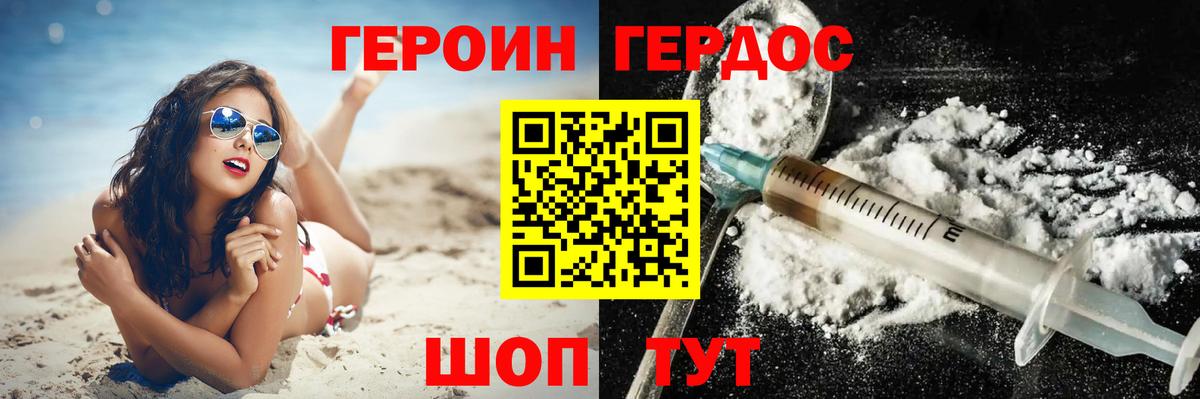 ГЕРОИН герыч Нальчик
