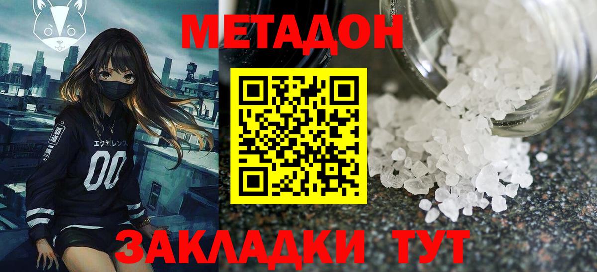 МЕТАДОН мёд Нальчик
